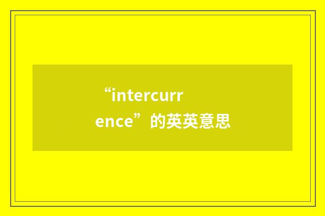“intercurrence”的英英意思
