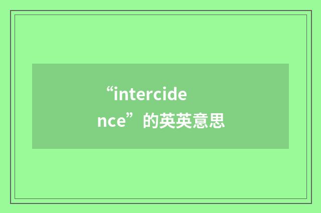 “intercidence”的英英意思