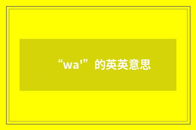 “wa'”的英英意思