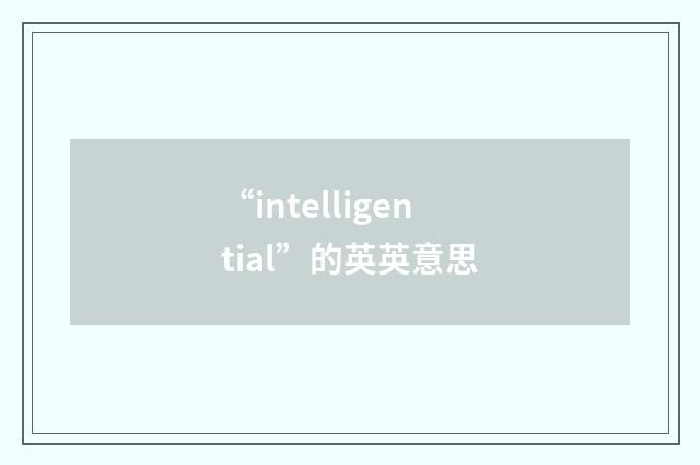 “intelligential”的英英意思