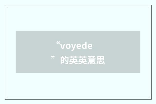 “voyede”的英英意思