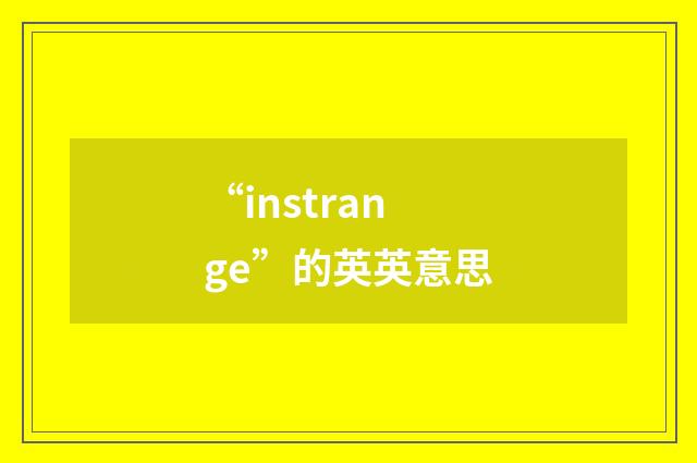 “instrange”的英英意思