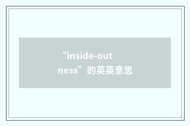 “inside-outness”的英英意思