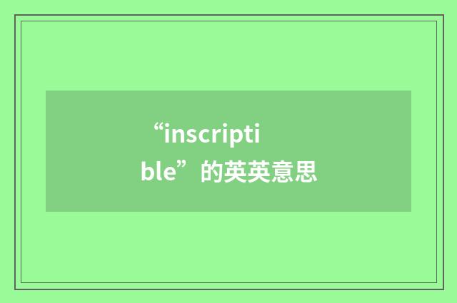 “inscriptible”的英英意思