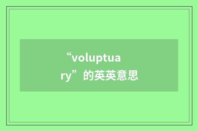 “voluptuary”的英英意思