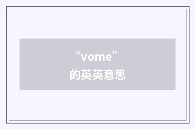 “vome”的英英意思
