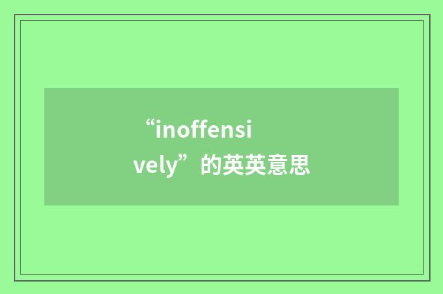 “inoffensively”的英英意思