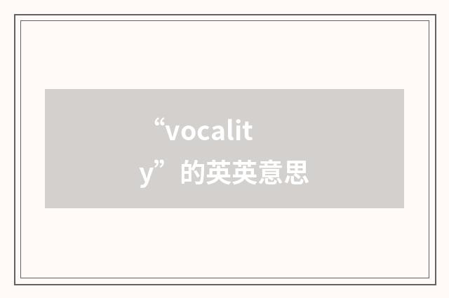 “vocality”的英英意思
