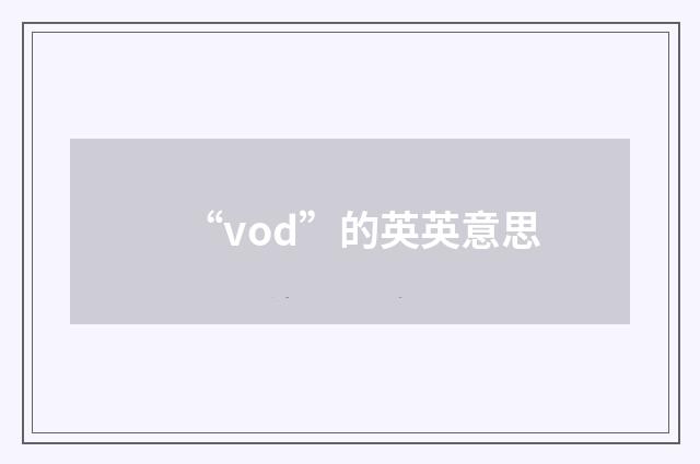 “vod”的英英意思