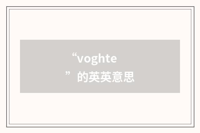 “voghte”的英英意思