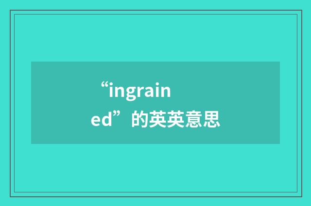 “ingrained”的英英意思