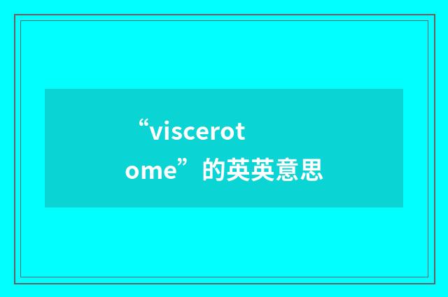 “viscerotome”的英英意思