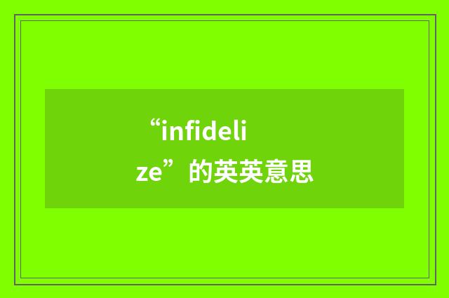 “infidelize”的英英意思