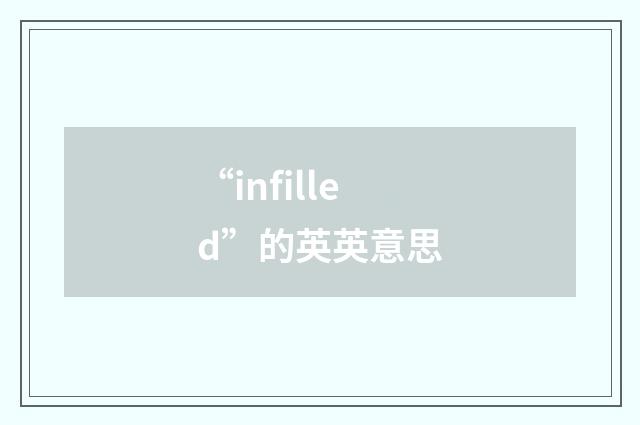 “infilled”的英英意思