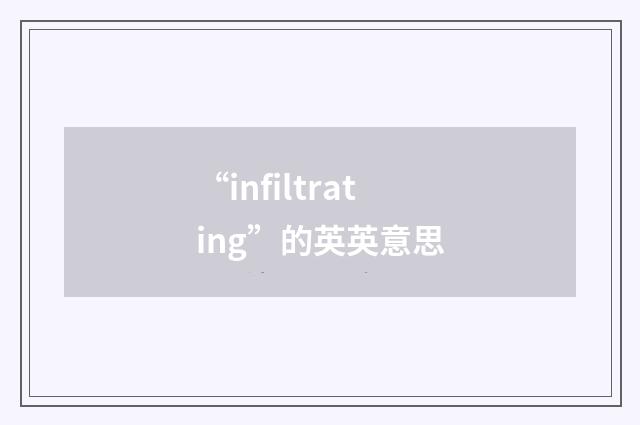 “infiltrating”的英英意思
