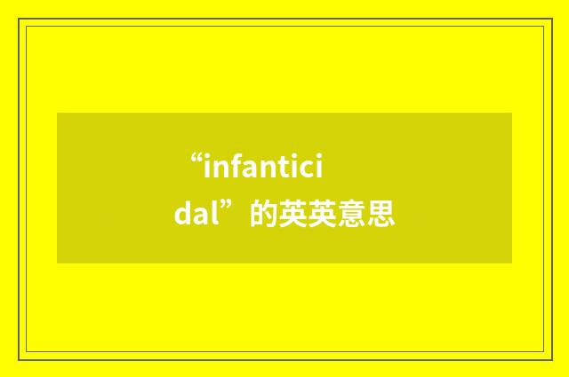 “infanticidal”的英英意思