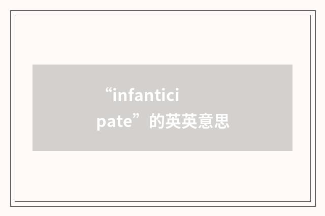 “infanticipate”的英英意思