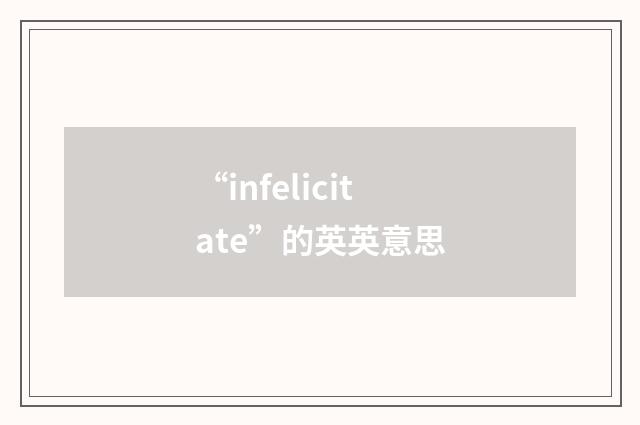 “infelicitate”的英英意思