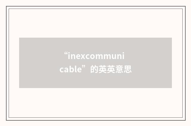“inexcommunicable”的英英意思