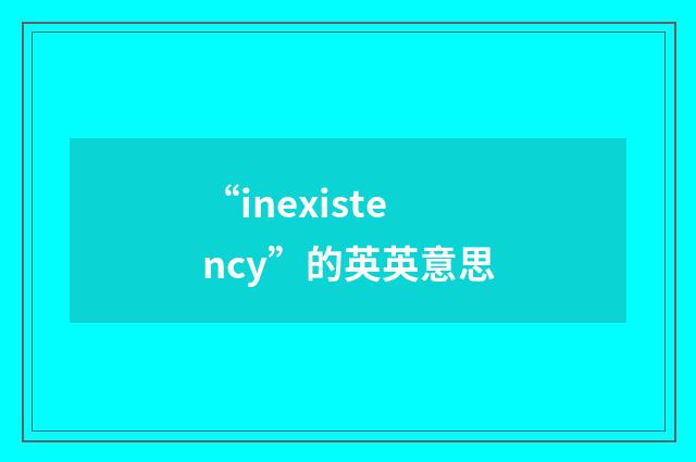 “inexistency”的英英意思