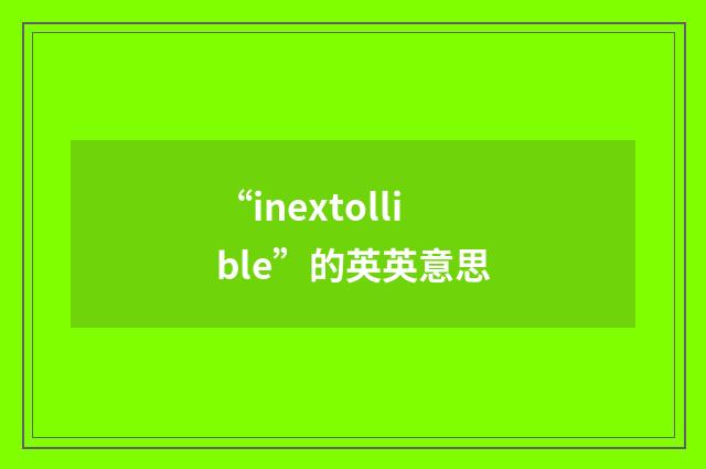 “inextollible”的英英意思