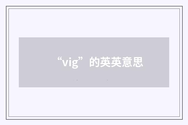 “vig”的英英意思