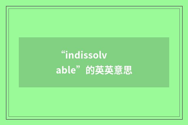 “indissolvable”的英英意思
