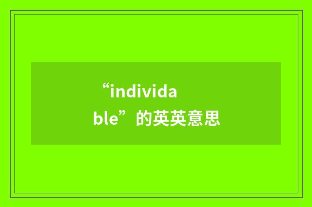 “individable”的英英意思
