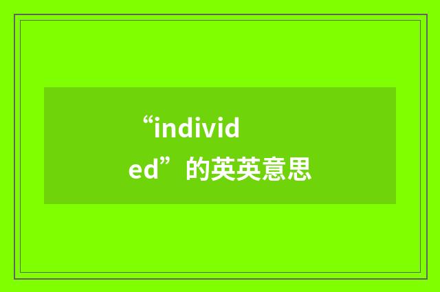 “individed”的英英意思