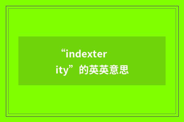 “indexterity”的英英意思