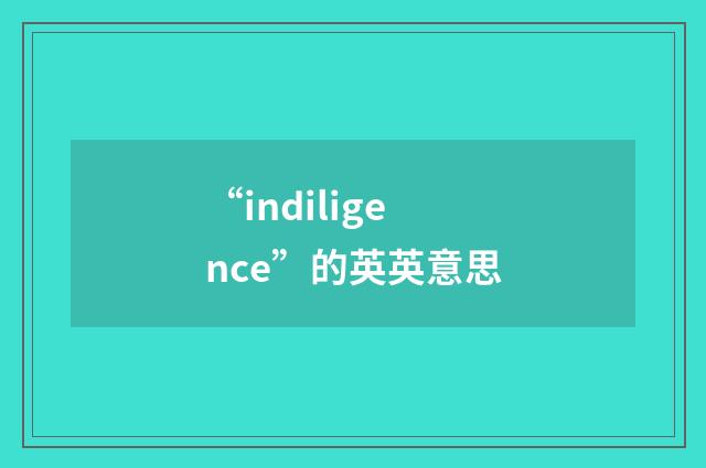 “indiligence”的英英意思