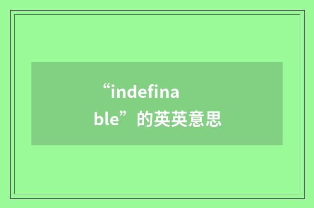 “indefinable”的英英意思