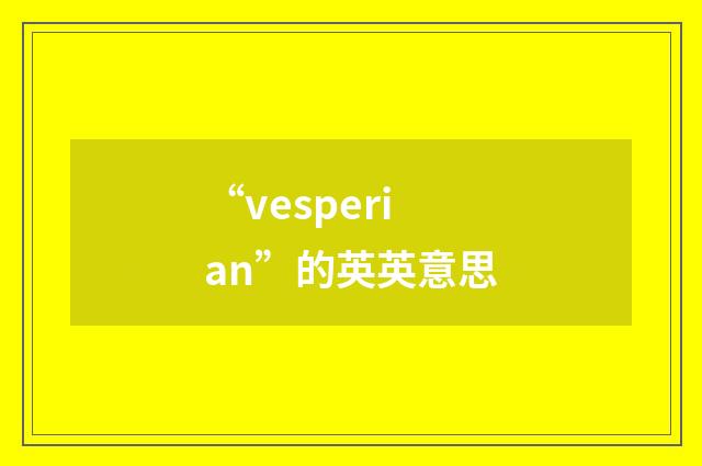 “vesperian”的英英意思