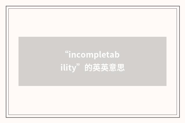 “incompletability”的英英意思