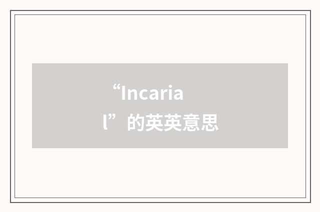 “Incarial”的英英意思