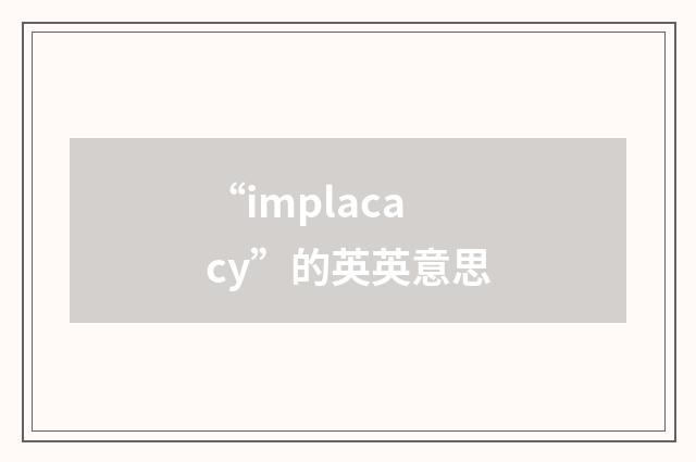 “implacacy”的英英意思