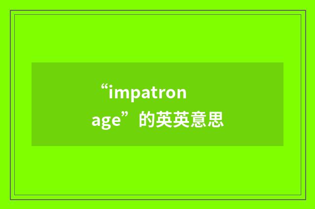 “impatronage”的英英意思
