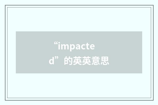 “impacted”的英英意思