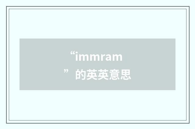 “immram”的英英意思