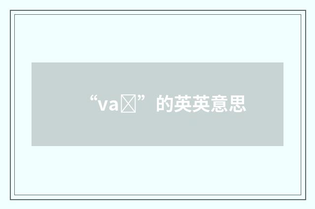 “vaȝ”的英英意思