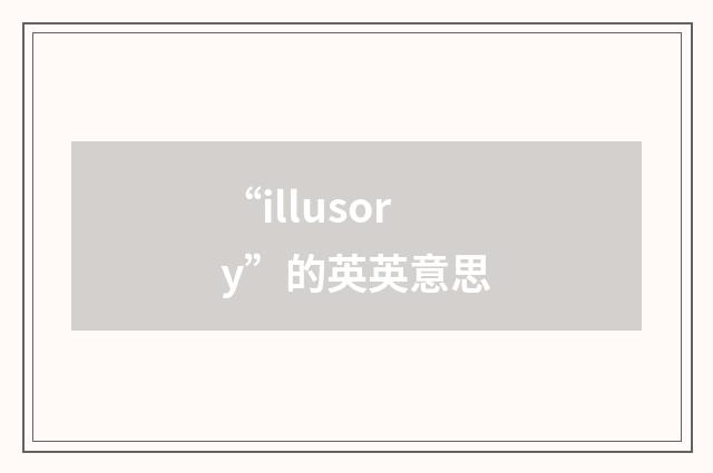 “illusory”的英英意思