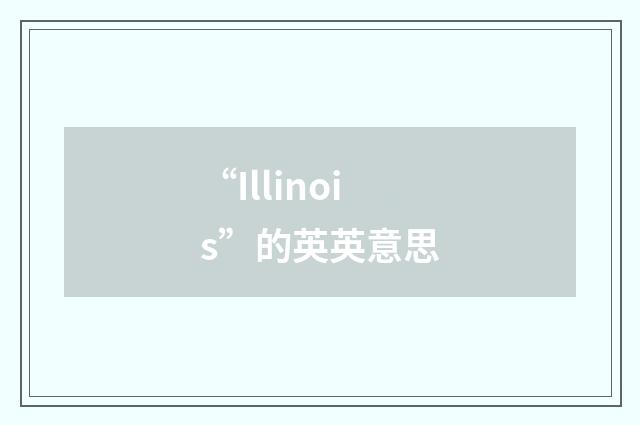 “Illinois”的英英意思