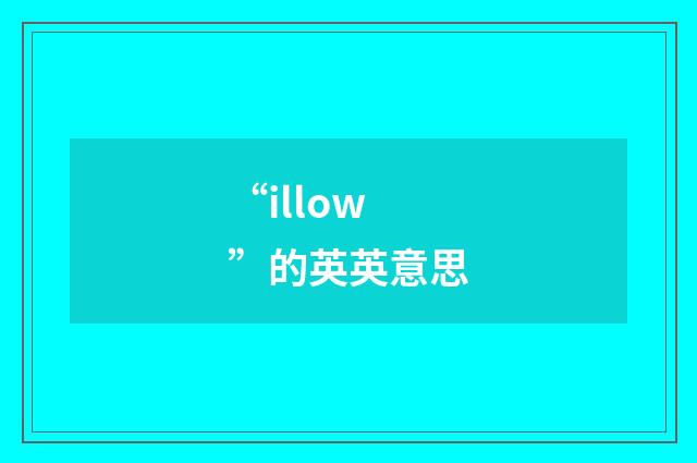 “illow”的英英意思