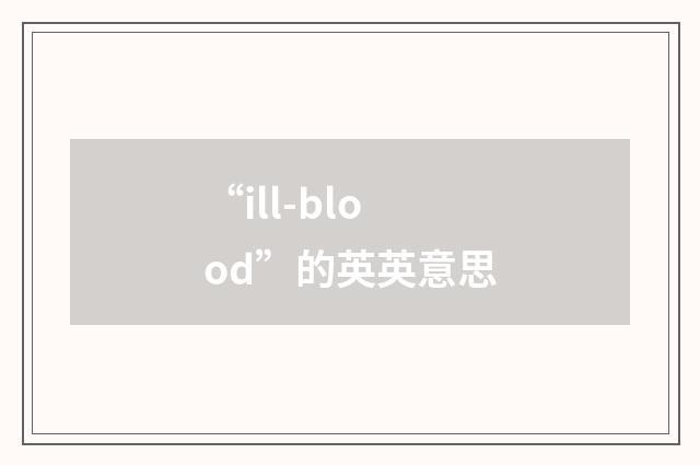 “ill-blood”的英英意思