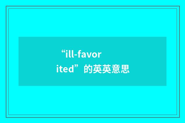 “ill-favorited”的英英意思