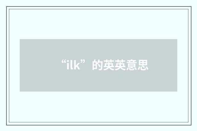“ilk”的英英意思