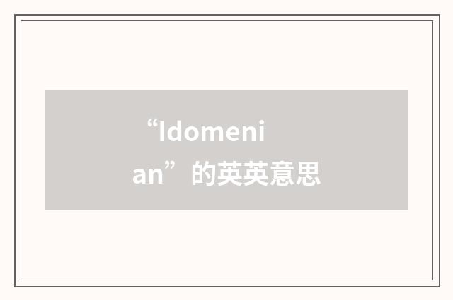 “Idomenian”的英英意思