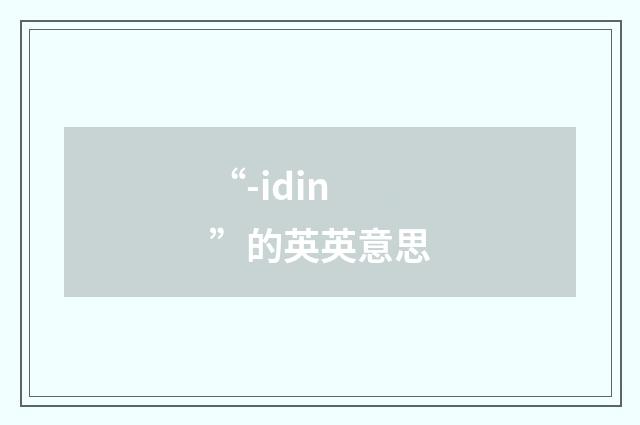 “-idin”的英英意思