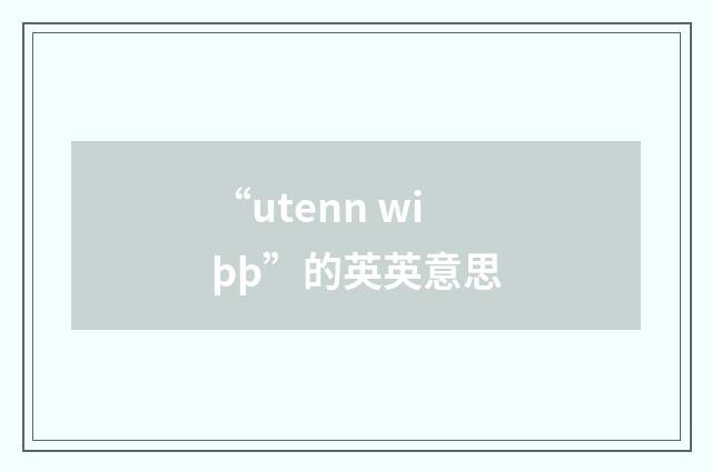 “utenn wiþþ”的英英意思