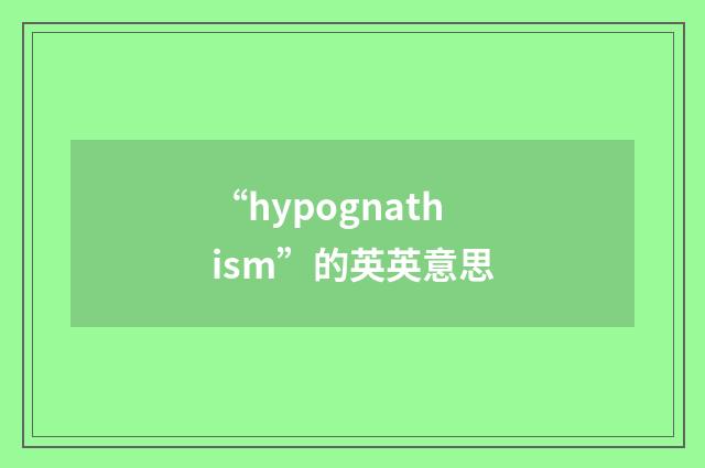 “hypognathism”的英英意思
